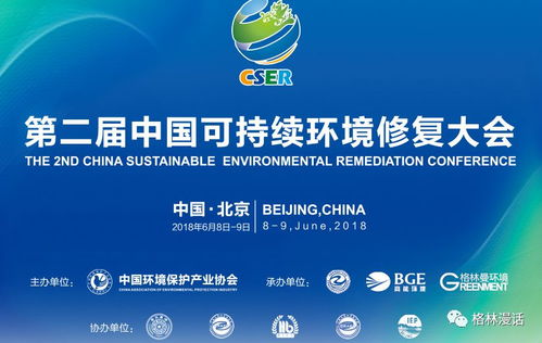 雙會聯動，共繪綠色未來 第二屆中國可持續環境修復大會與一帶一路環保技術創新與產業合作論壇圓滿落幕