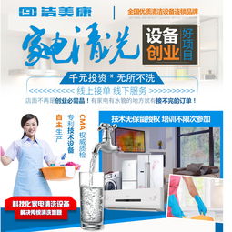 潔美康家電清洗 以環?？萍?，守護家庭健康