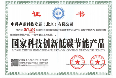 中科聲龍 “科技創(chuàng)新+低碳環(huán)保”企業(yè)發(fā)展新標準與環(huán)保技術推廣服務